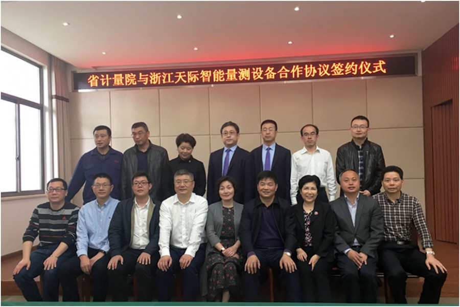 浙江省计量院与浙江天际互感器有限公司签订合作协议