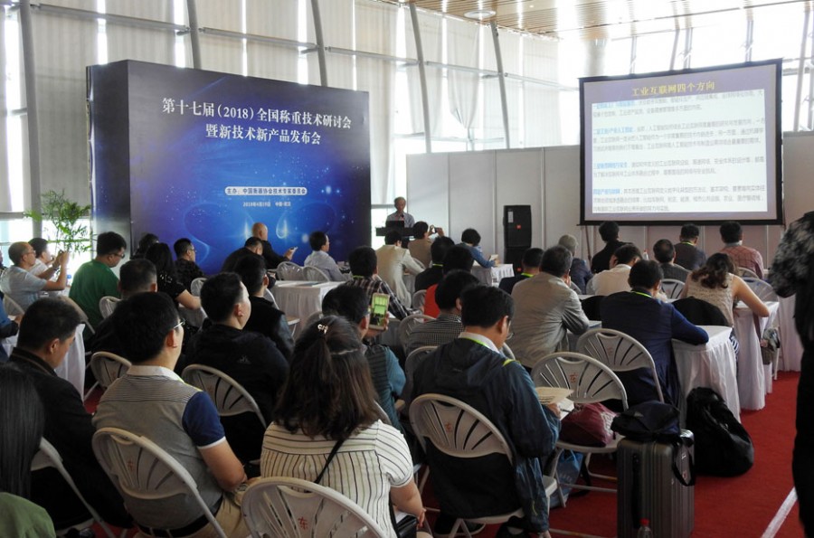 第十七届全国称重技术研讨会暨新技术新产品 发布会在武汉成功举办